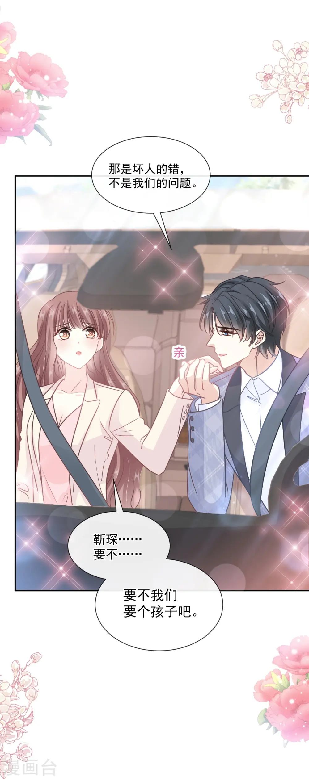 第243话 快来救人！ 第16页