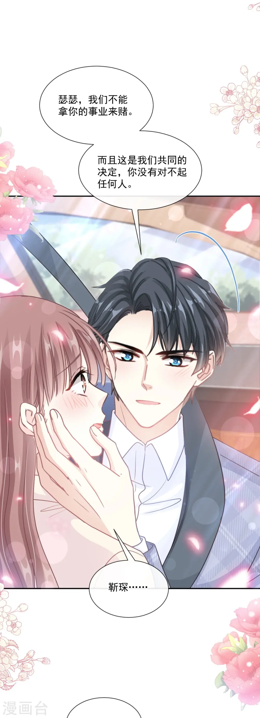第243话 快来救人！ 第20页