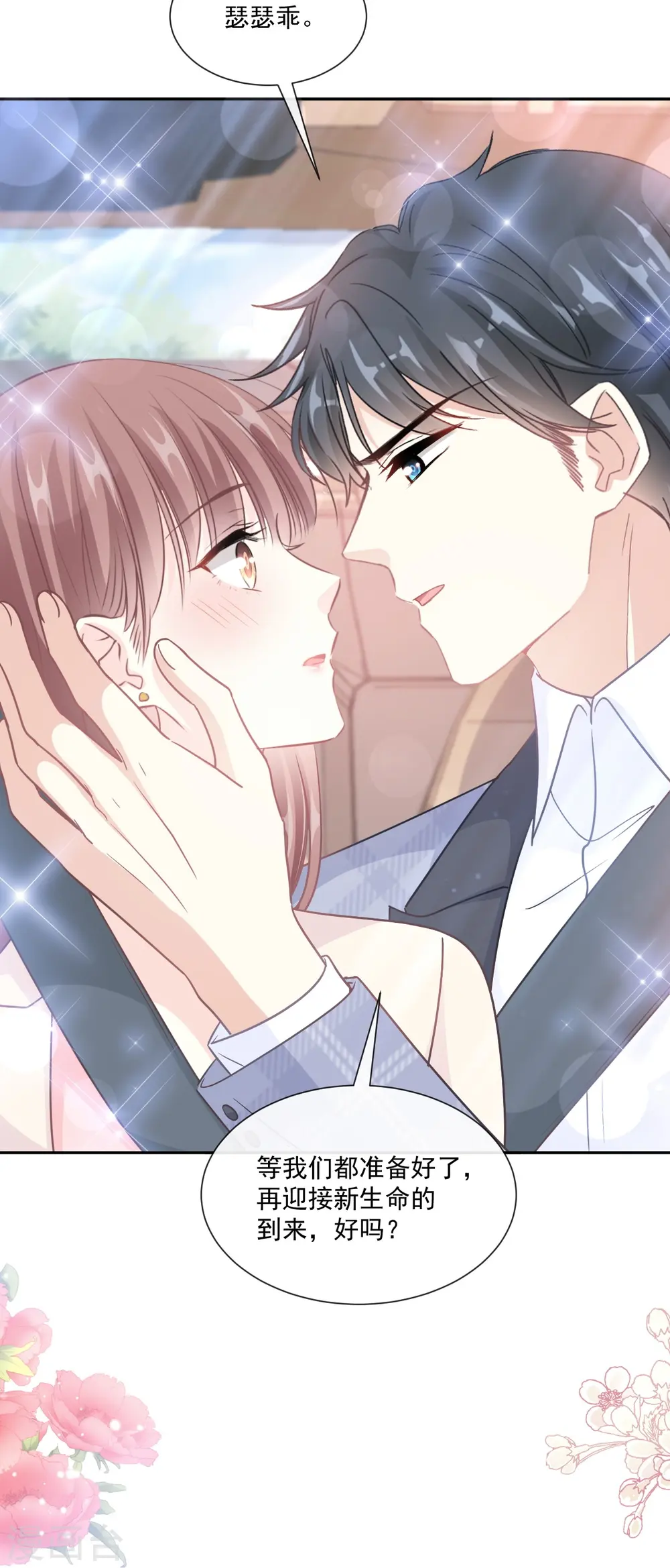 第243话 快来救人！ 第21页