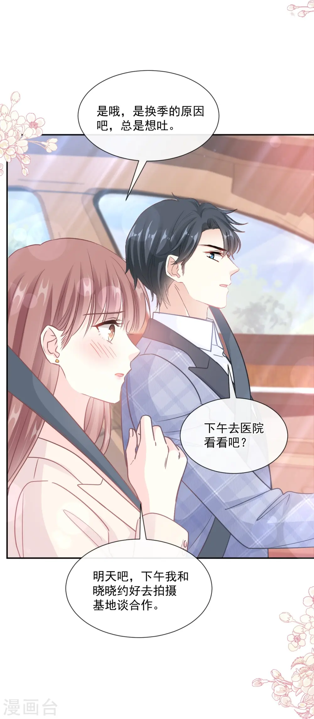第243话 快来救人！ 第25页
