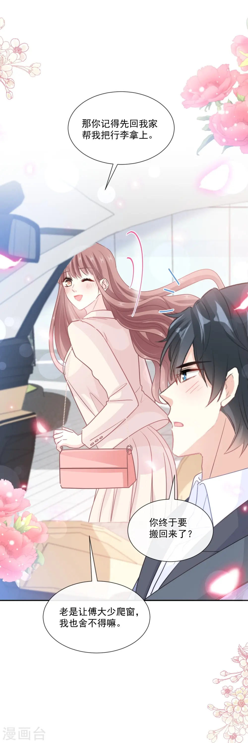 第243话 快来救人！ 第27页