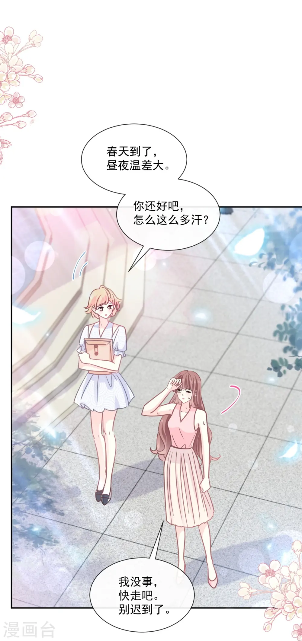 第243话 快来救人！ 第32页