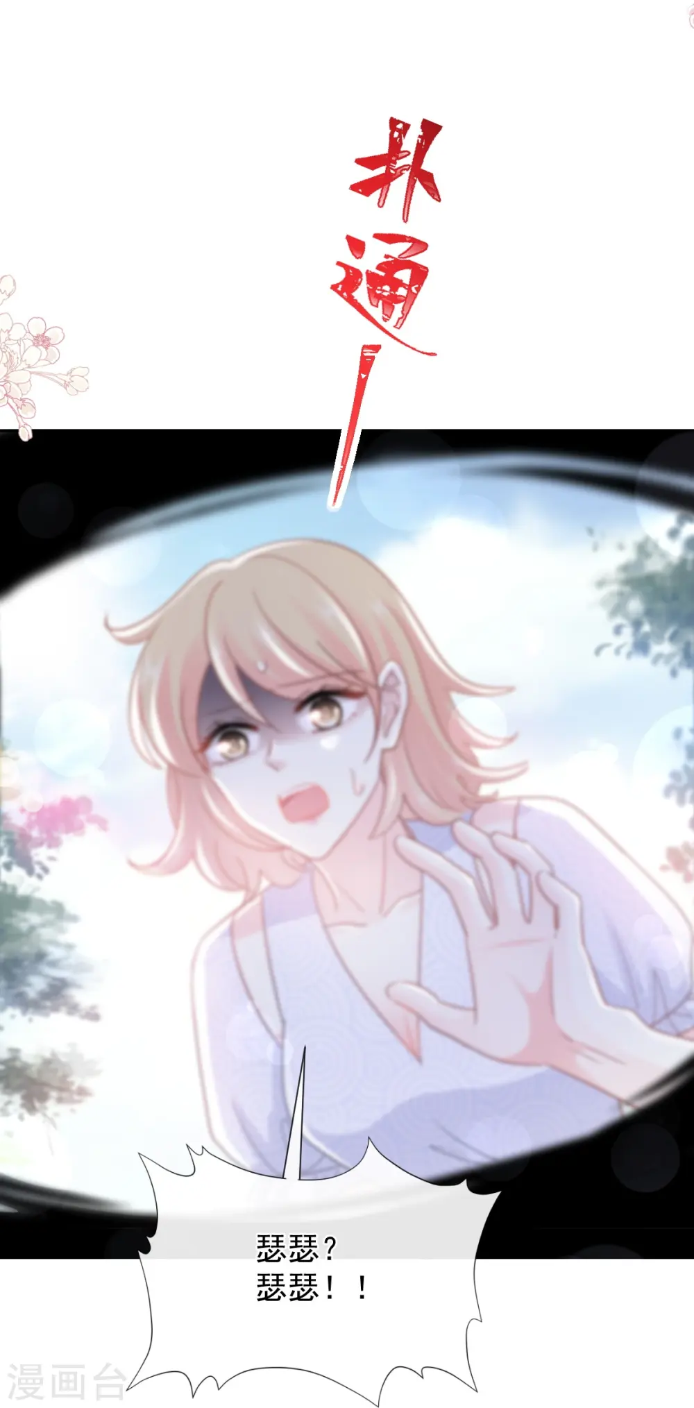 第243话 快来救人！ 第34页