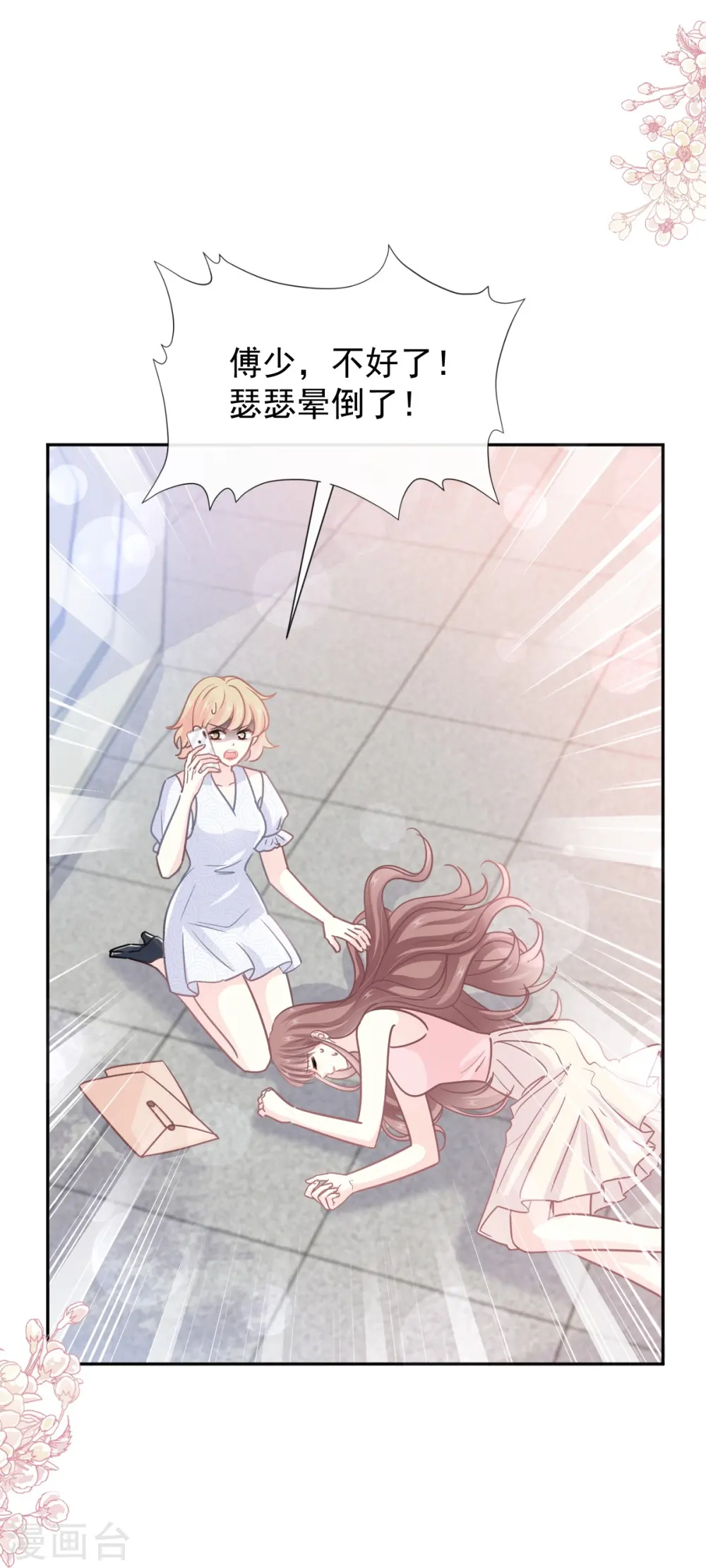 第243话 快来救人！ 第35页
