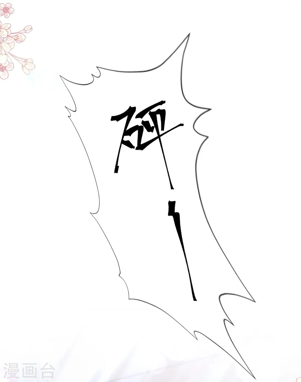 第243话 快来救人！ 第37页