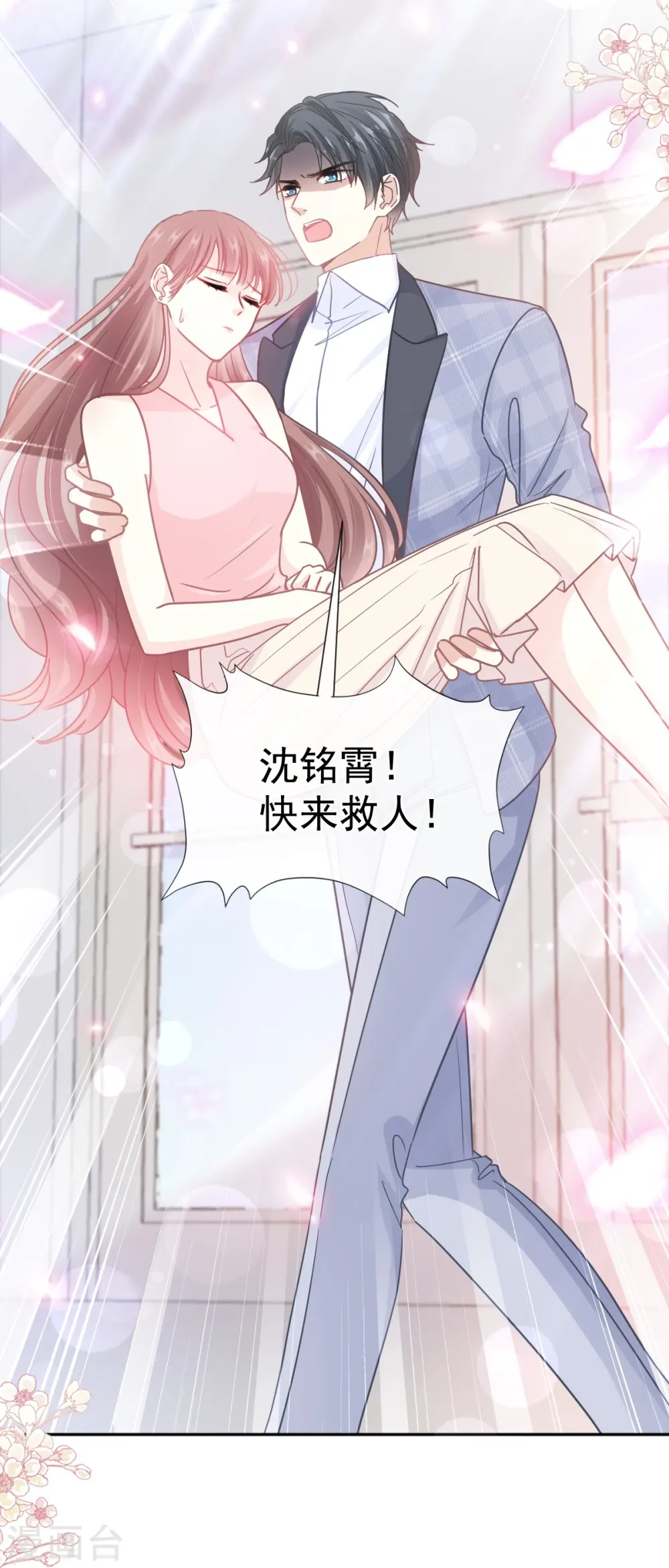 第243话 快来救人！ 第38页