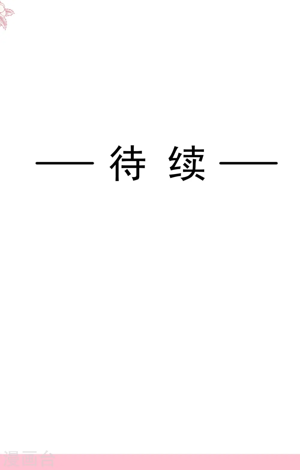 第243话 快来救人！ 第39页