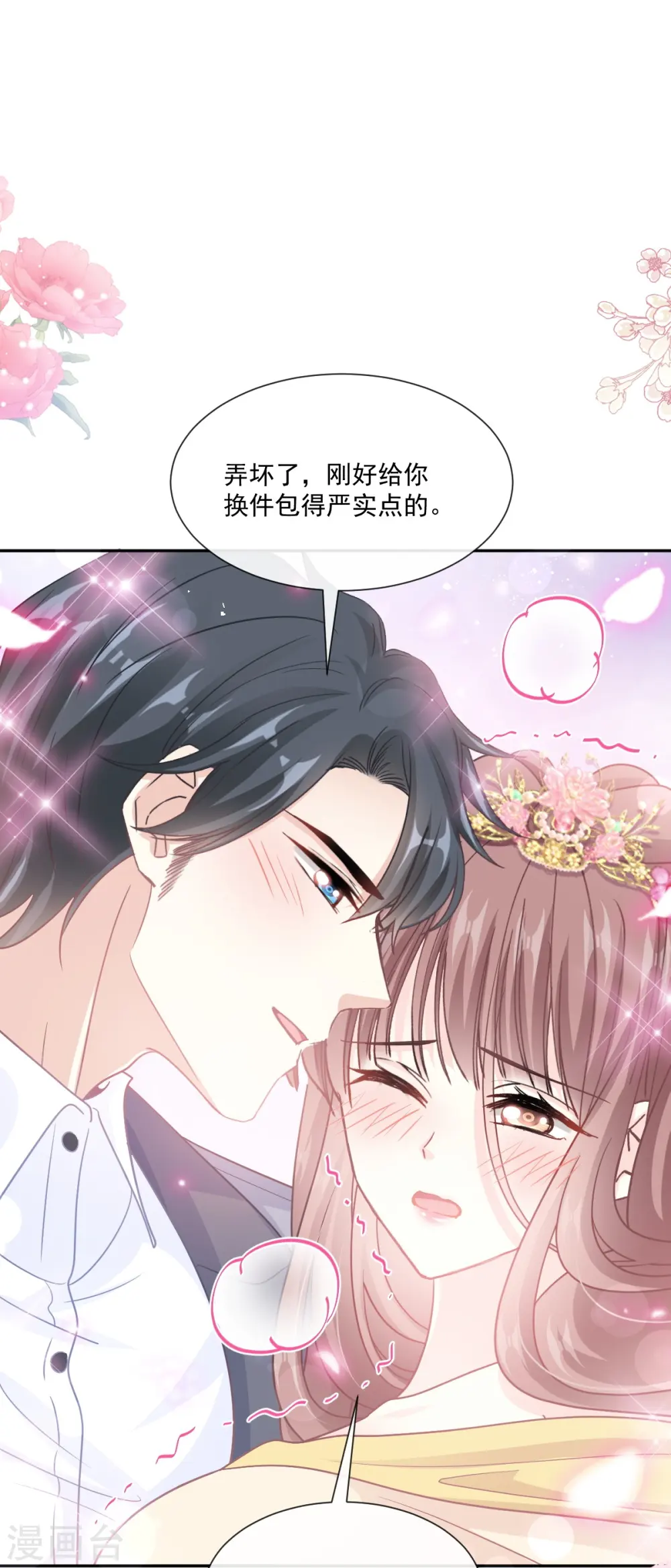 第239话 求求你了 第2页