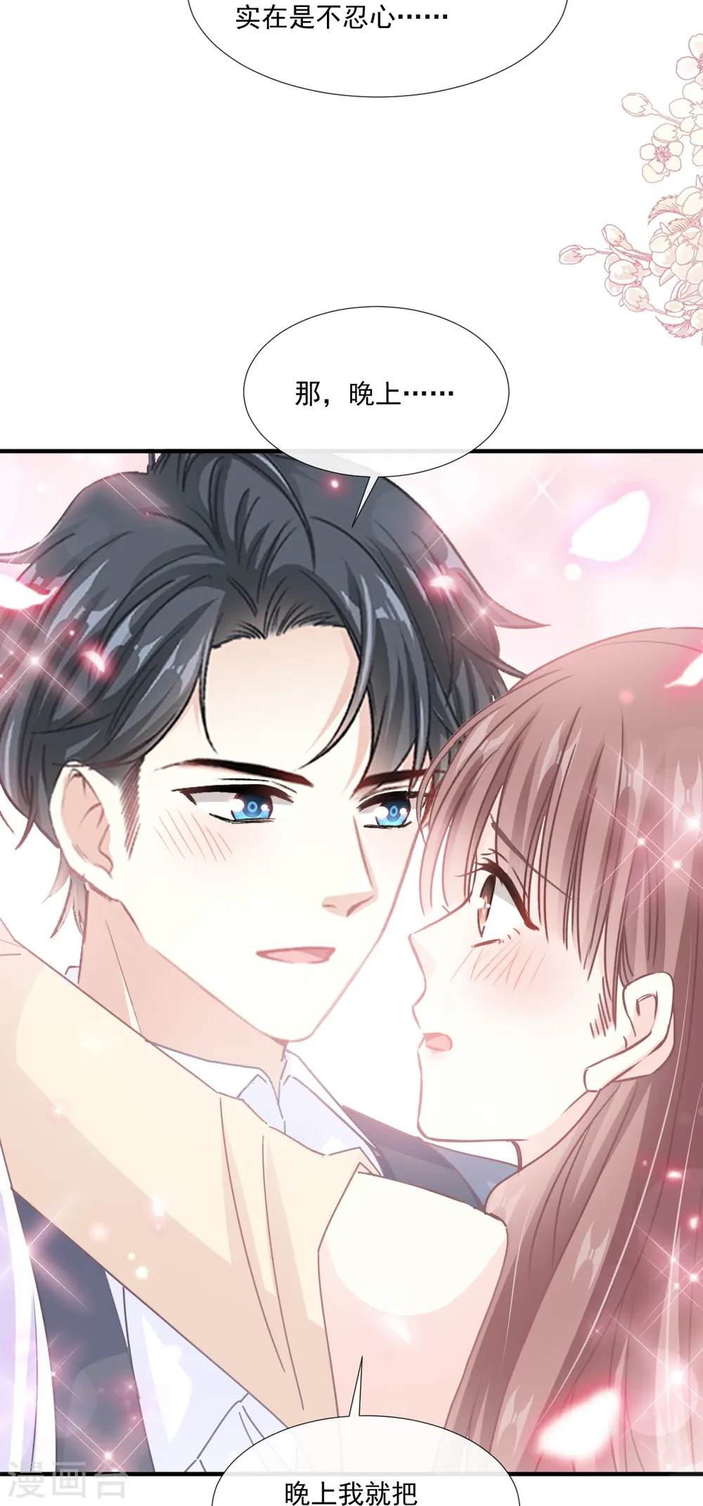 第239话 求求你了 第6页