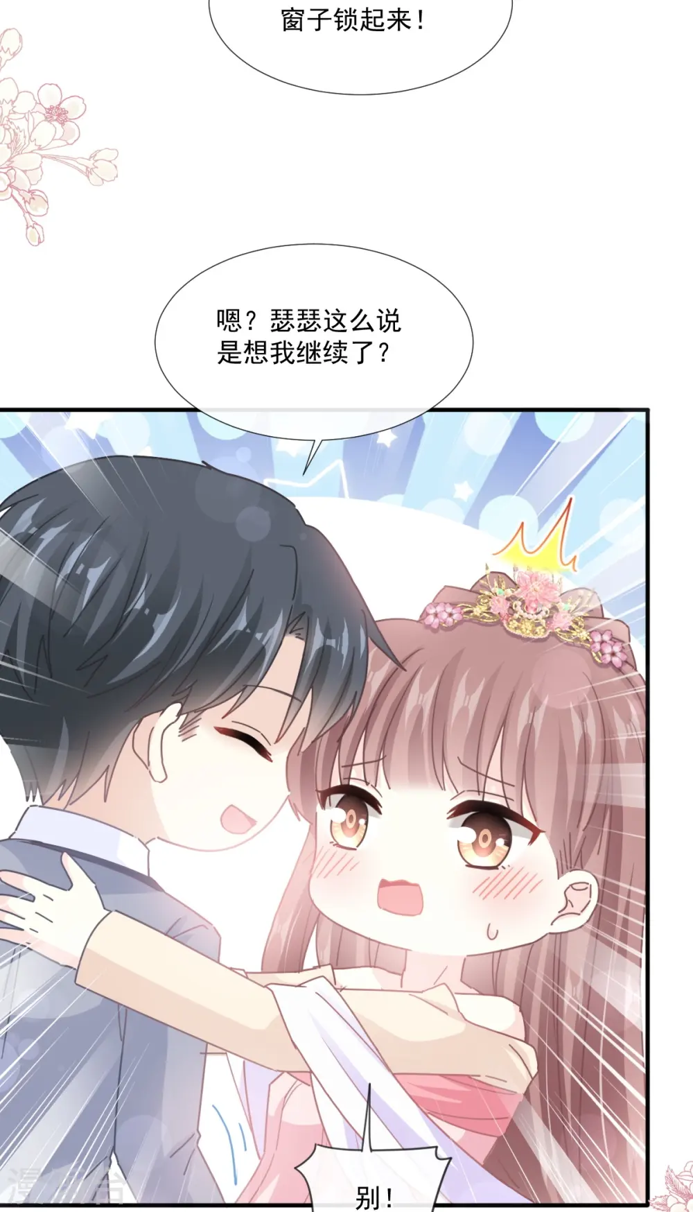 第239话 求求你了 第7页