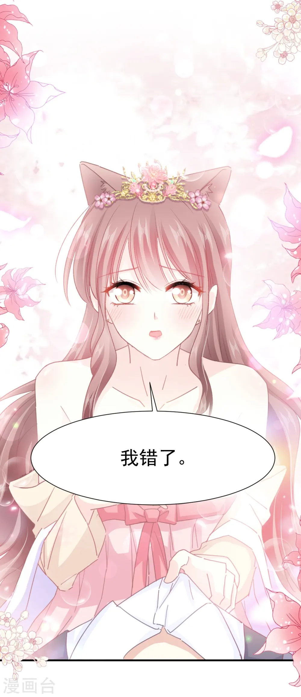 第239话 求求你了 第8页
