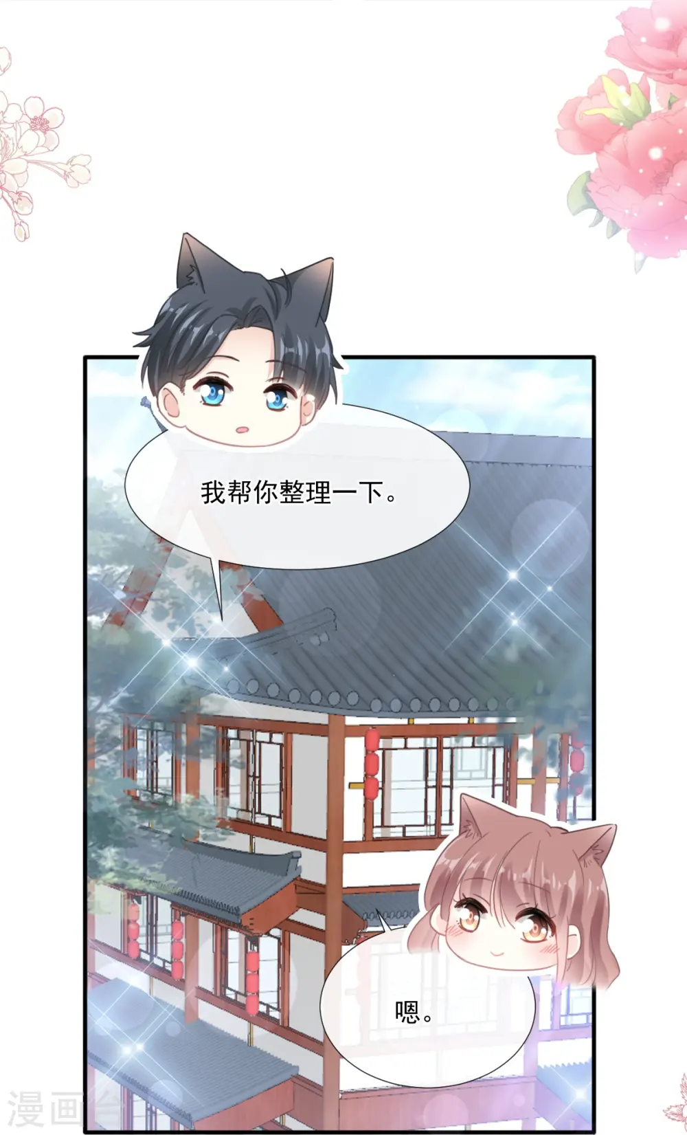 第239话 求求你了 第11页