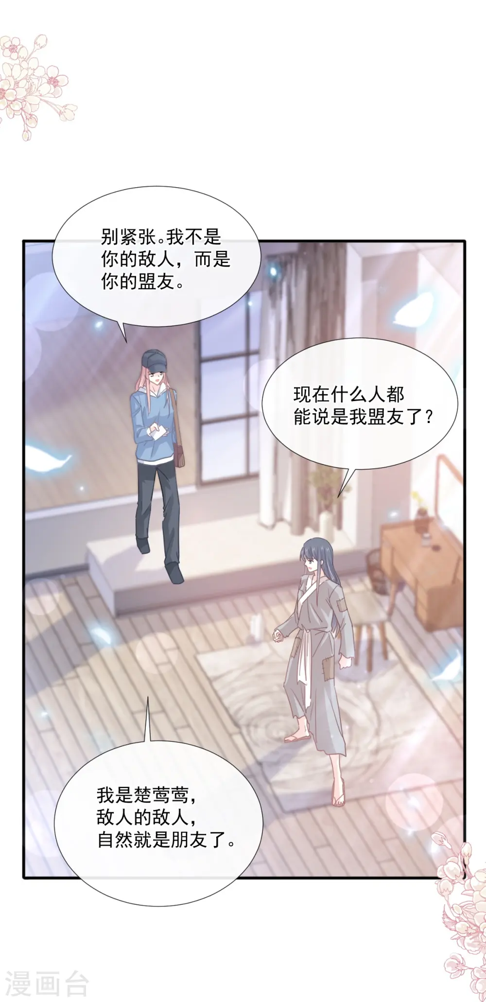 第239话 求求你了 第13页