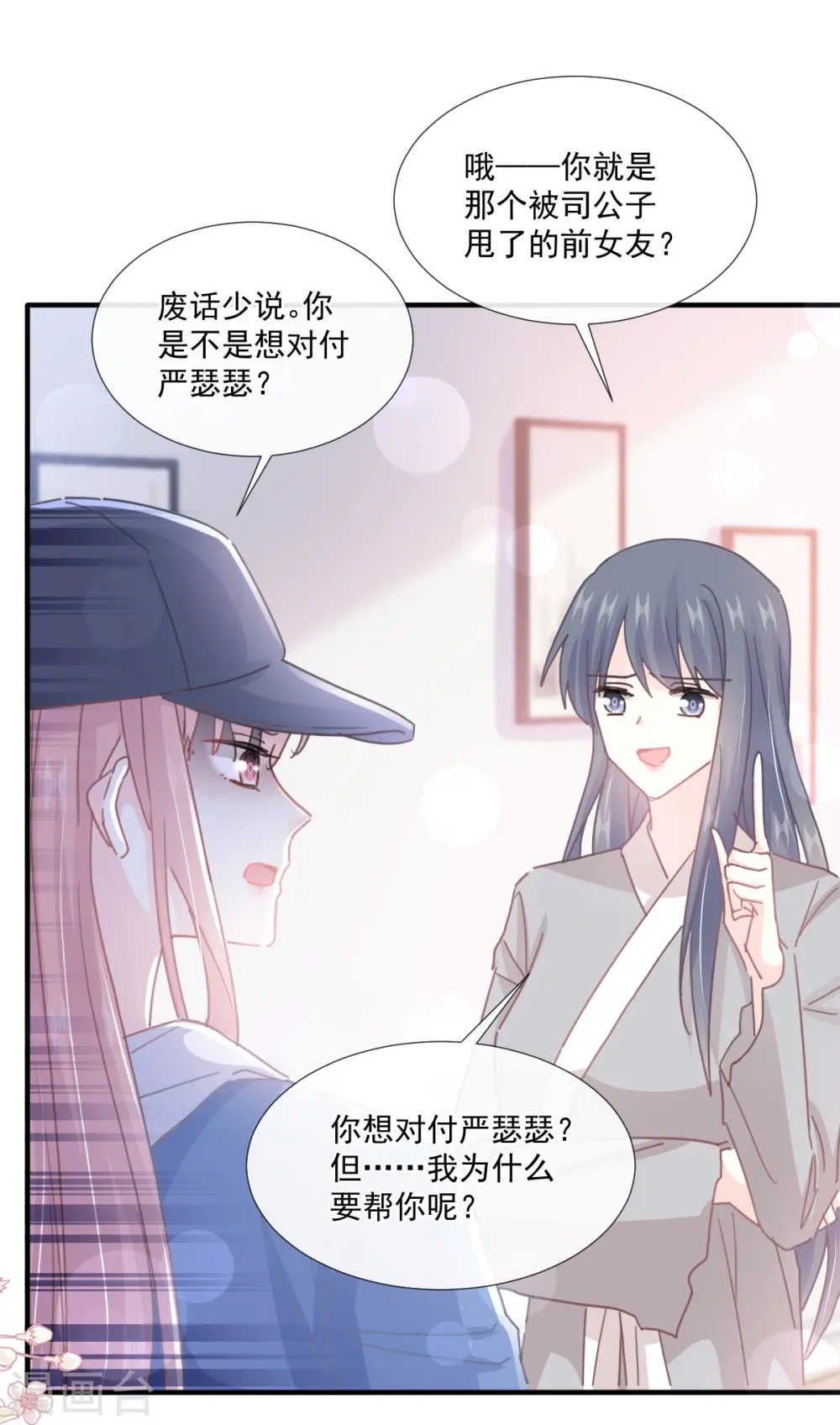 第239话 求求你了 第14页
