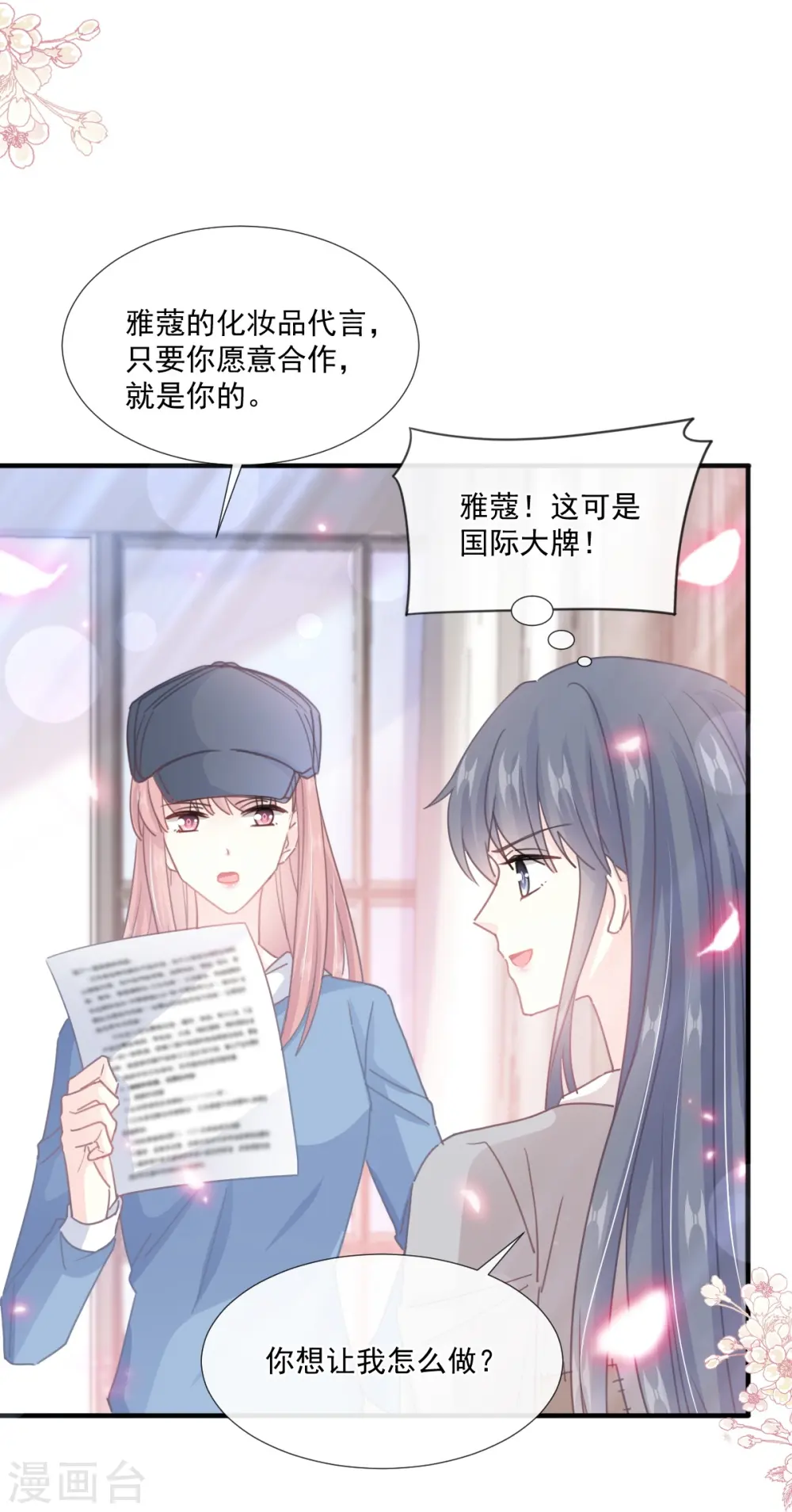 第239话 求求你了 第15页