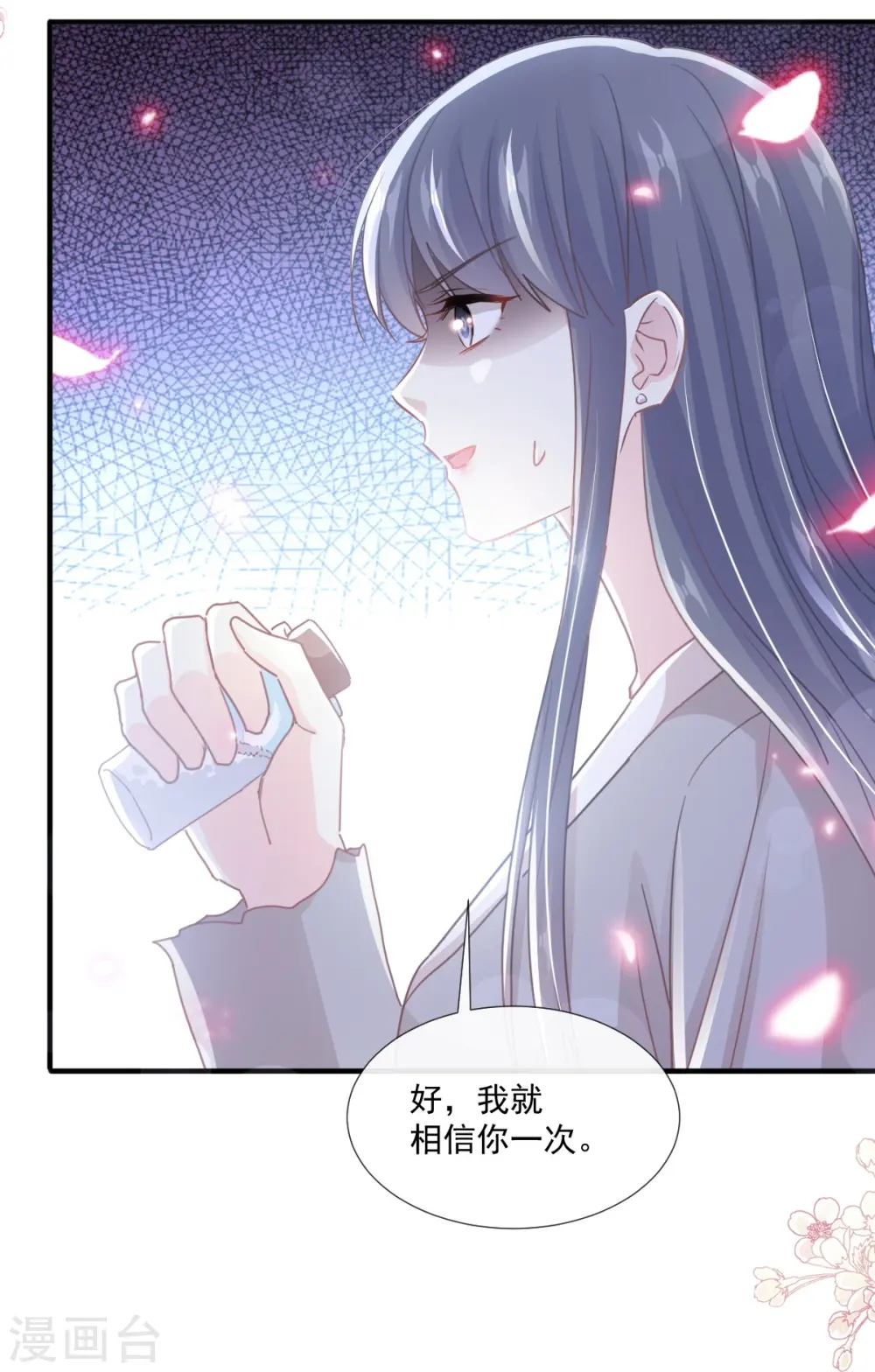 第239话 求求你了 第17页