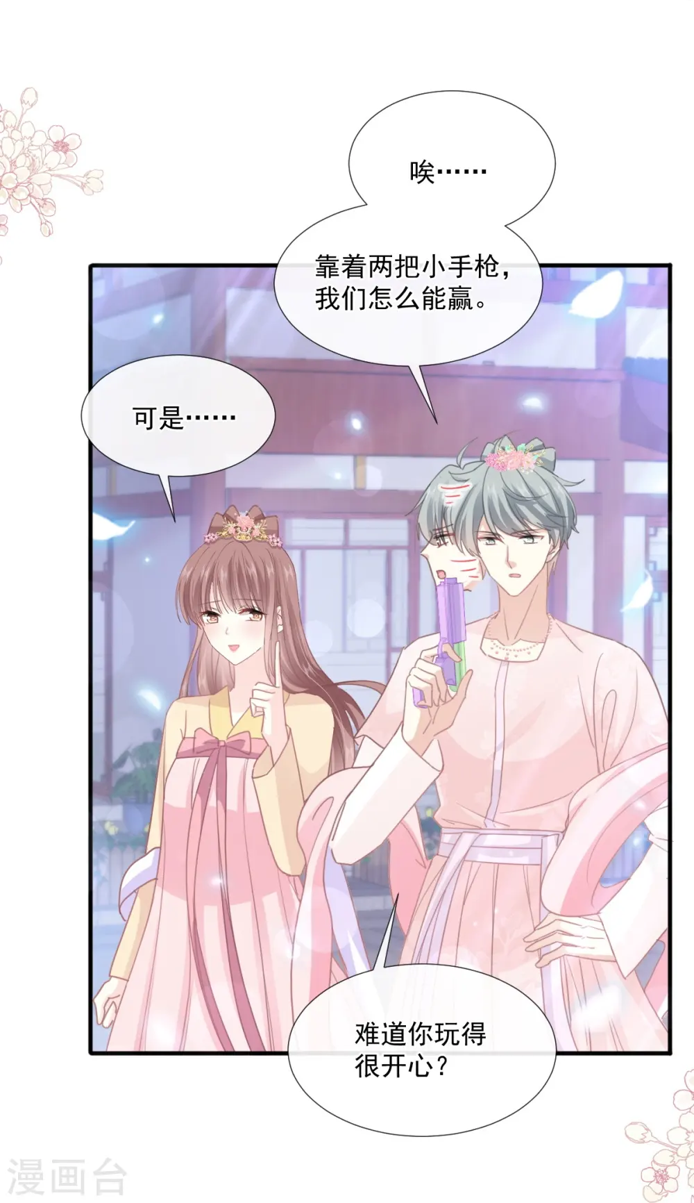 第239话 求求你了 第19页