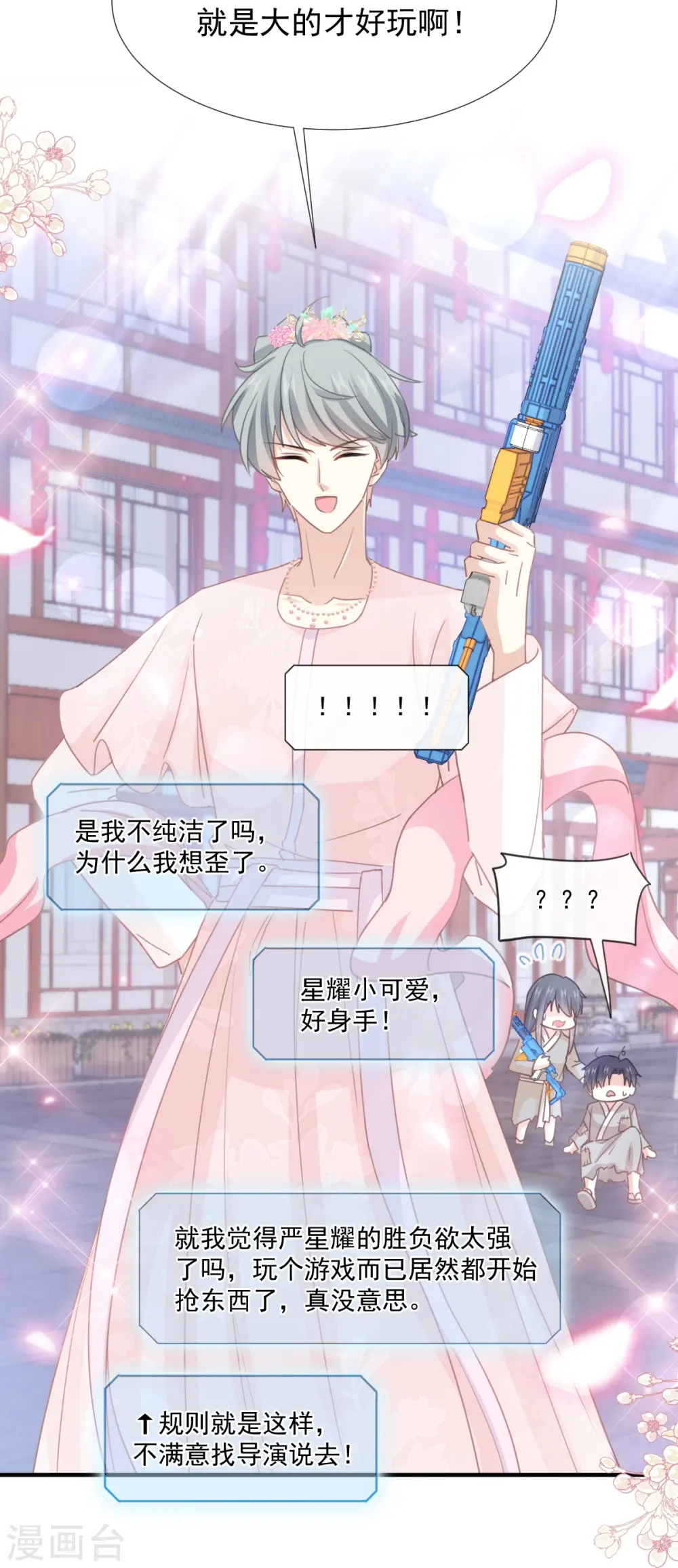 第239话 求求你了 第24页