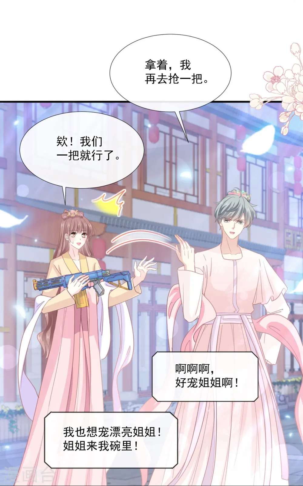 第239话 求求你了 第25页