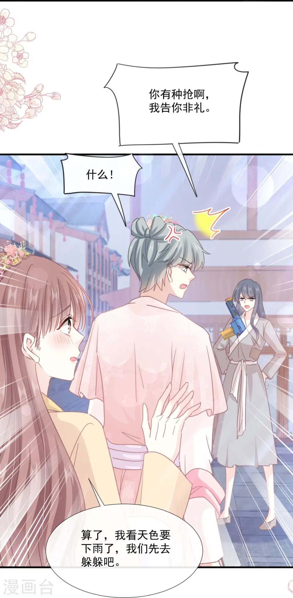 第239话 求求你了 第26页