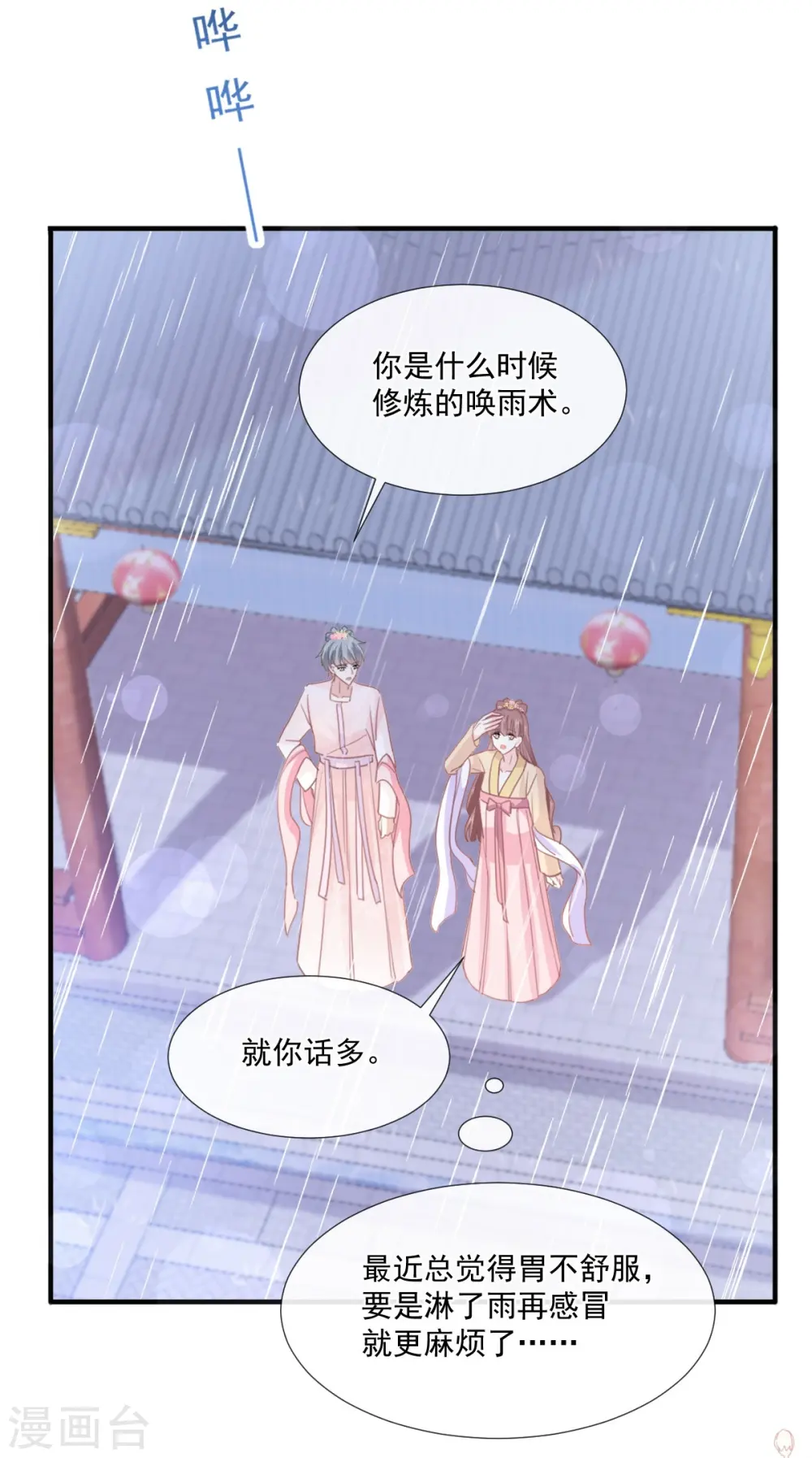 第239话 求求你了 第28页