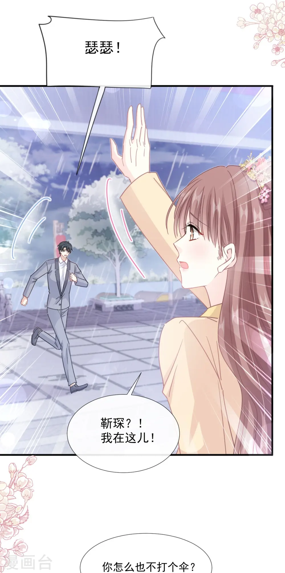 第239话 求求你了 第29页