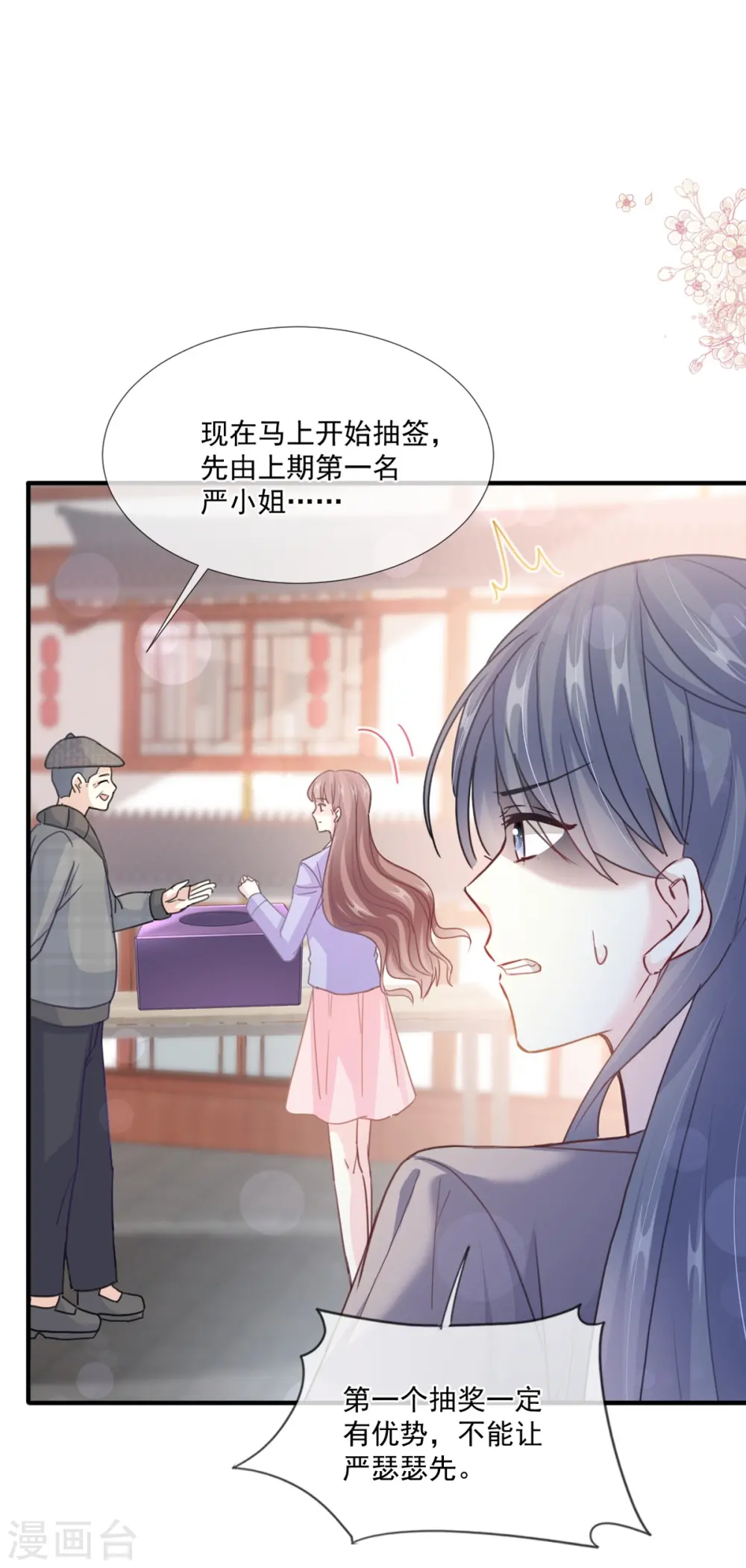 第237话 被迫女装！ 第2页