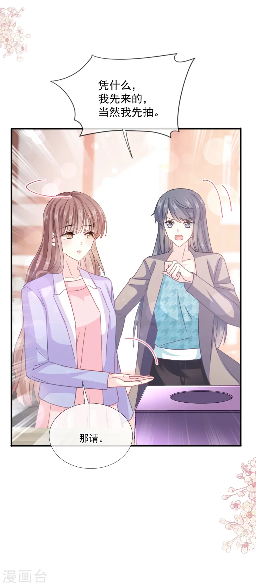 第237话 被迫女装！ 第3页