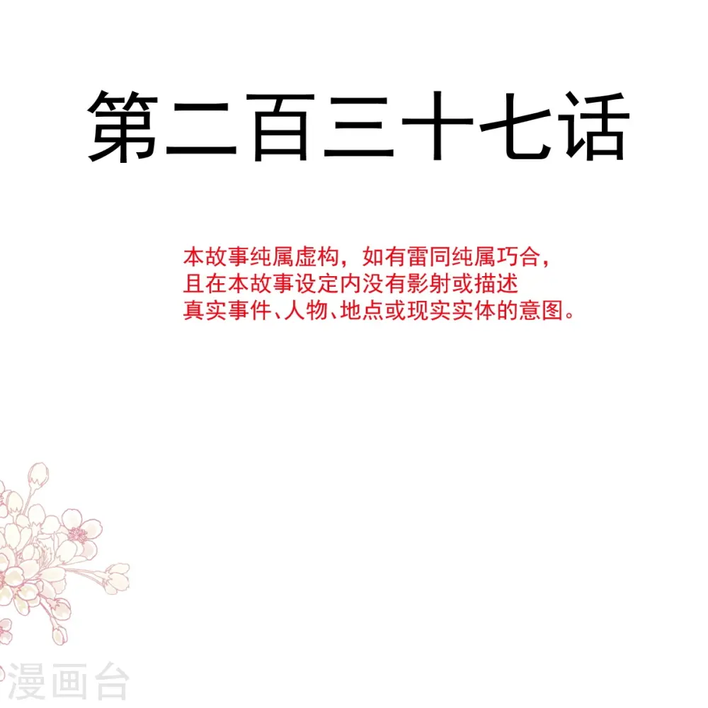 第237话 被迫女装！ 第4页