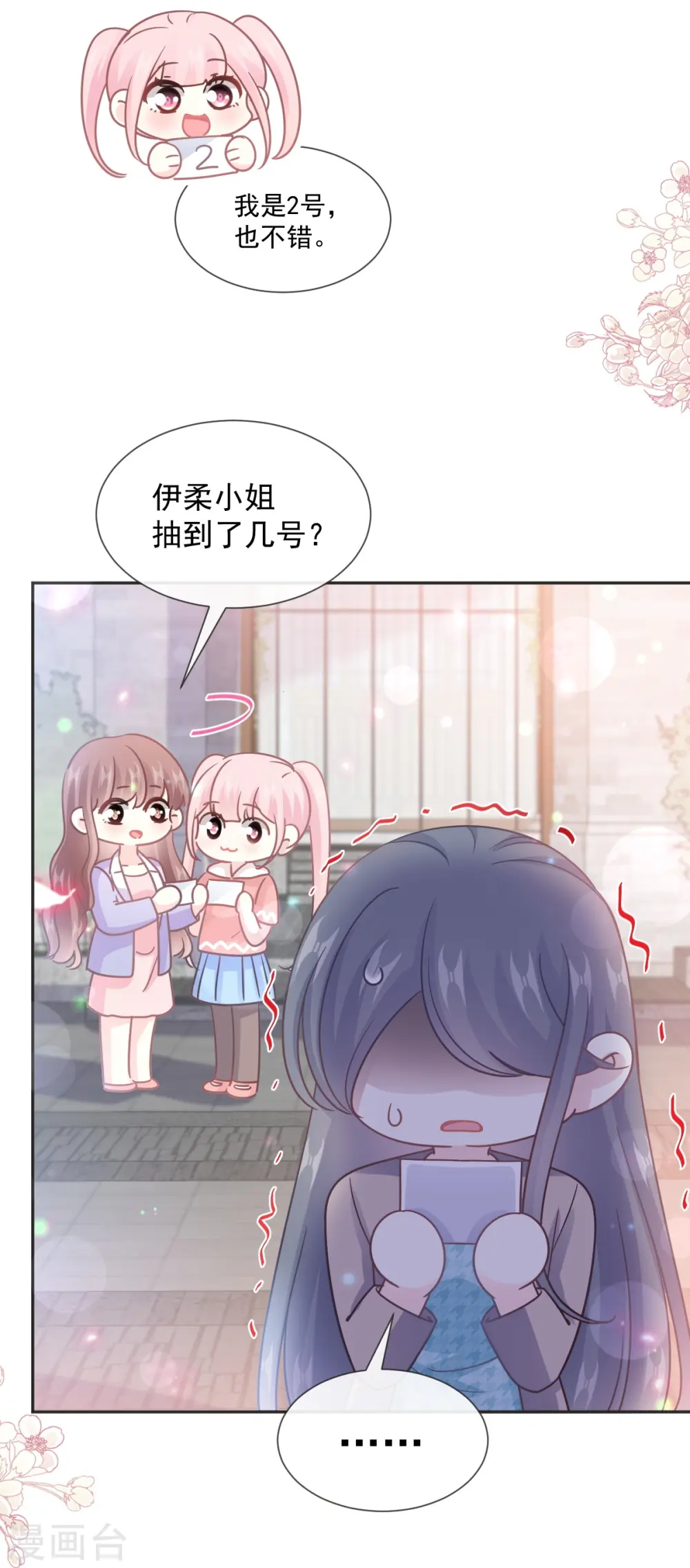 第237话 被迫女装！ 第6页