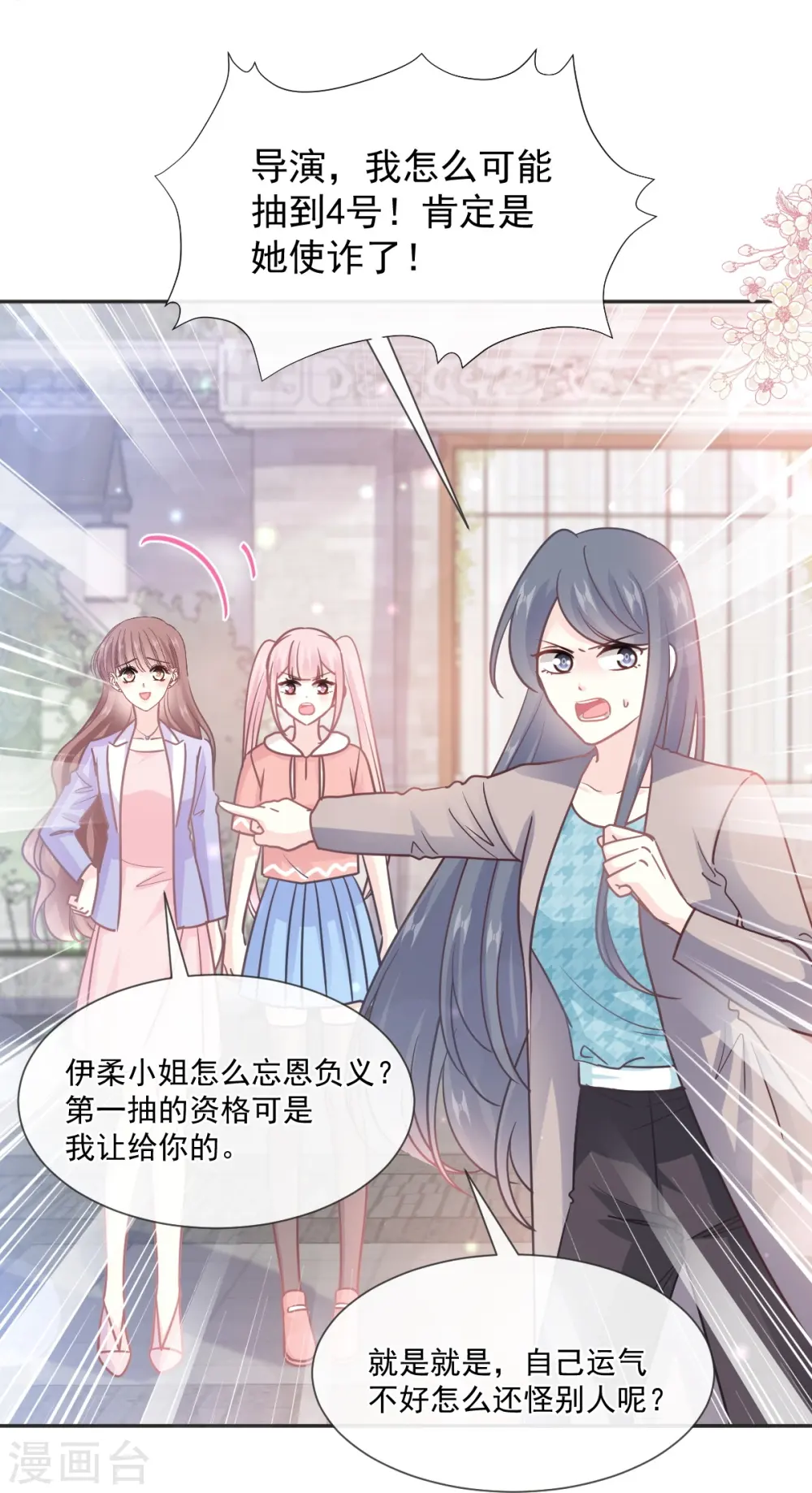 第237话 被迫女装！ 第7页