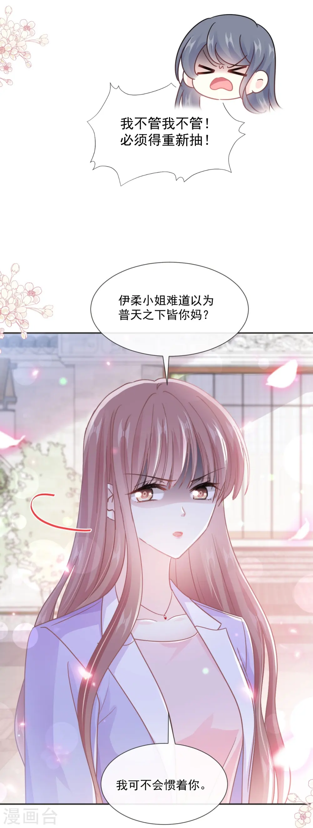 第237话 被迫女装！ 第8页