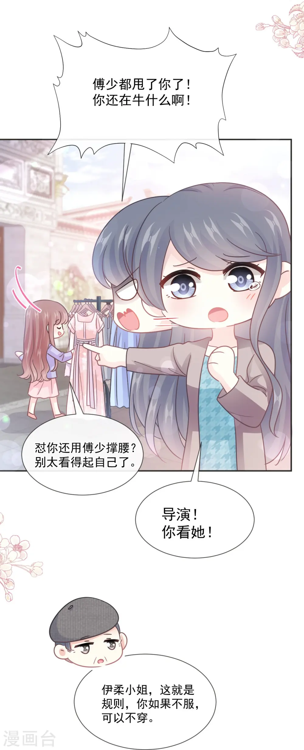 第237话 被迫女装！ 第9页