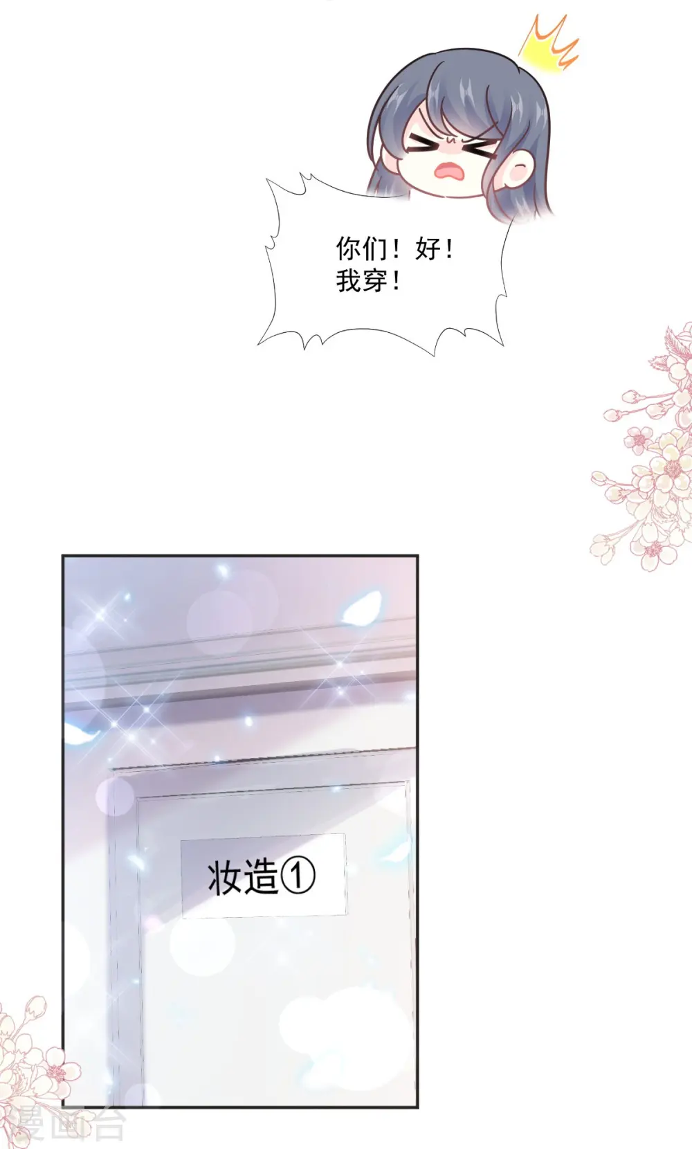 第237话 被迫女装！ 第10页
