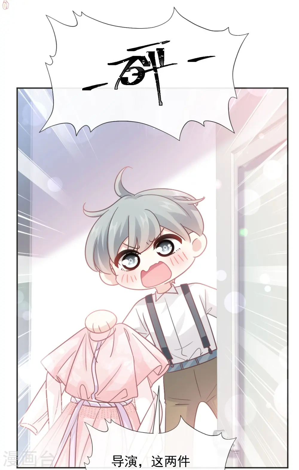 第237话 被迫女装！ 第11页