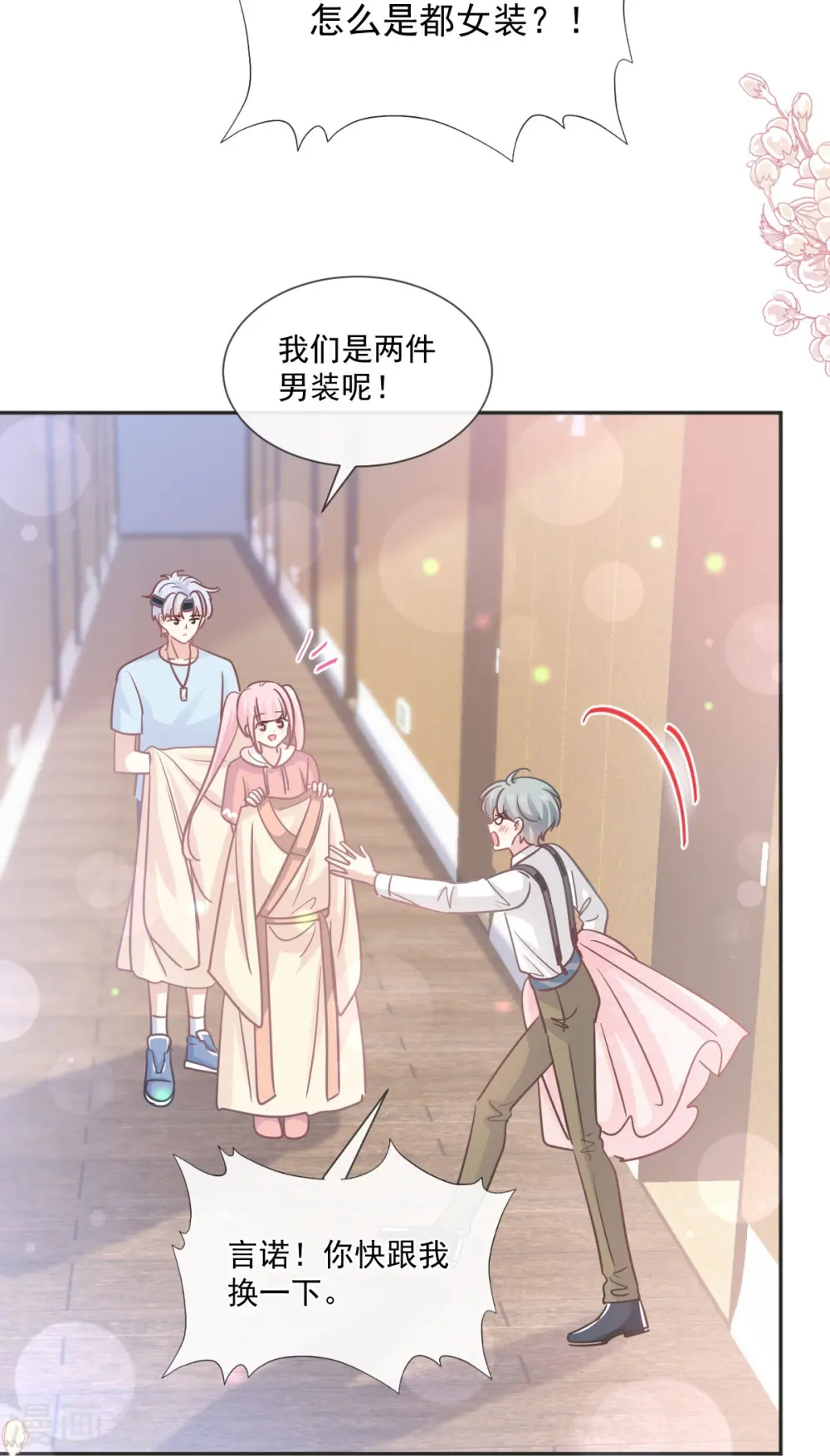 第237话 被迫女装！ 第12页