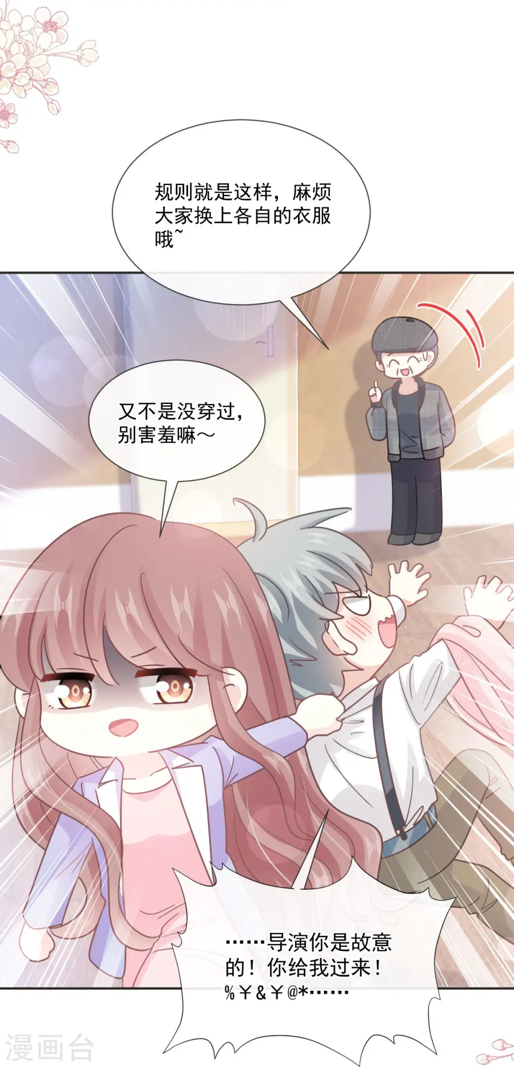 第237话 被迫女装！ 第13页