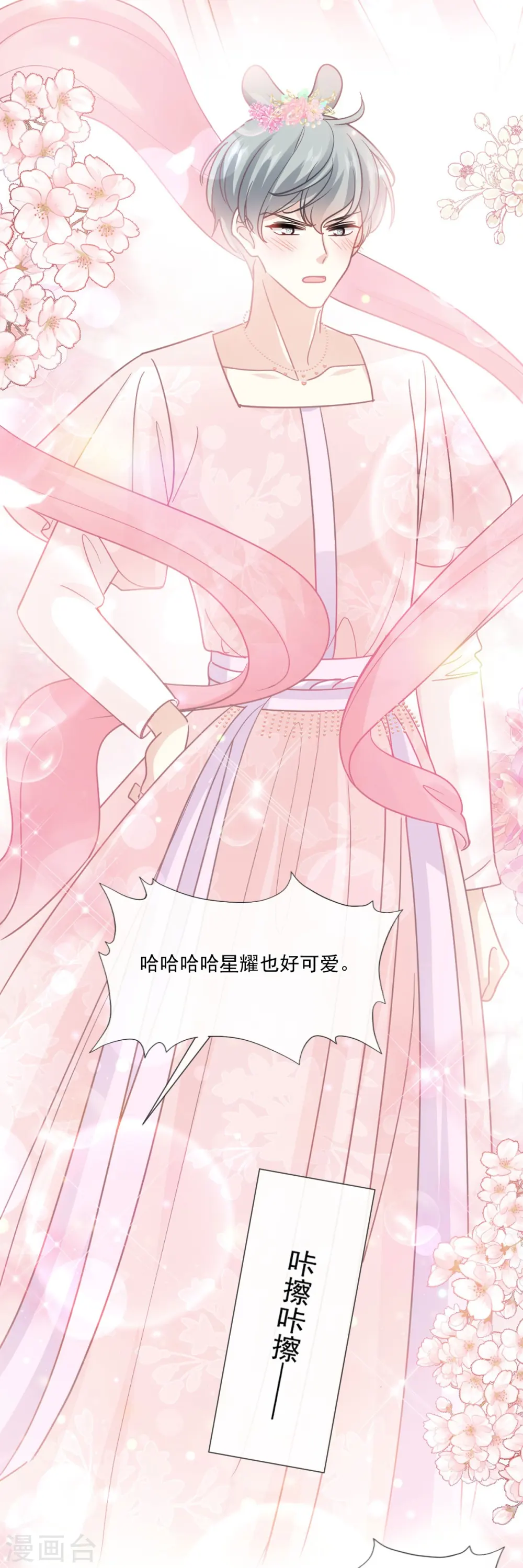 第237话 被迫女装！ 第15页
