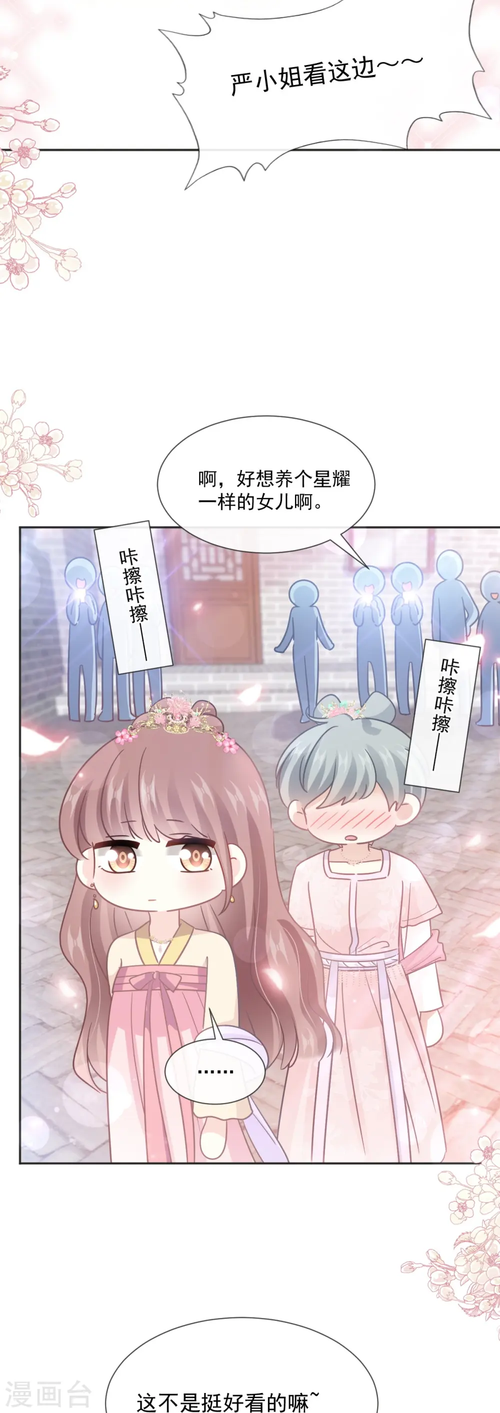第237话 被迫女装！ 第16页