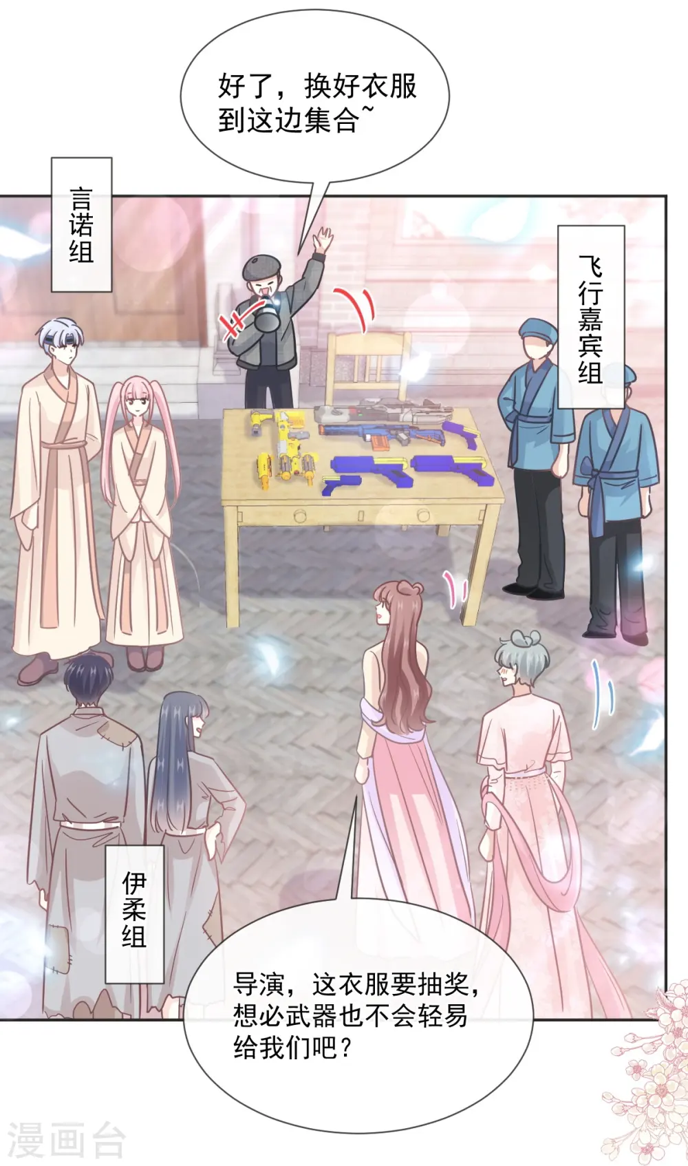 第237话 被迫女装！ 第18页