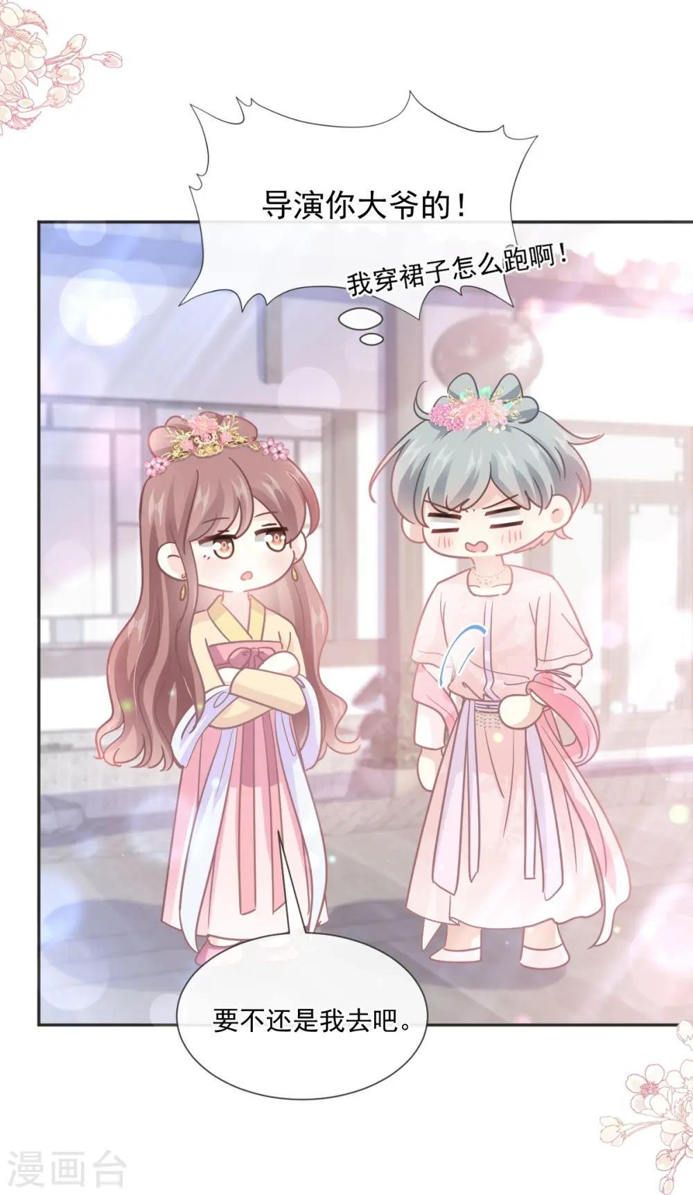 第237话 被迫女装！ 第20页