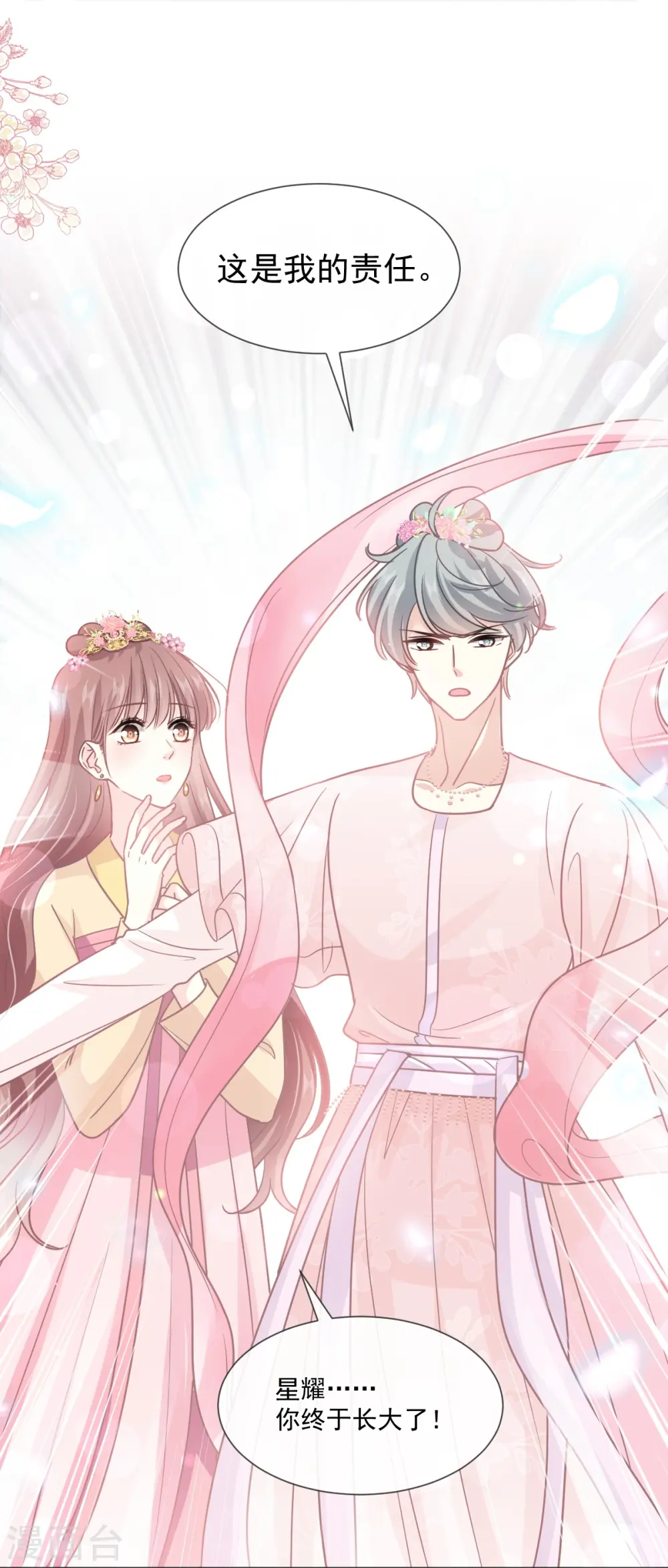 第237话 被迫女装！ 第22页