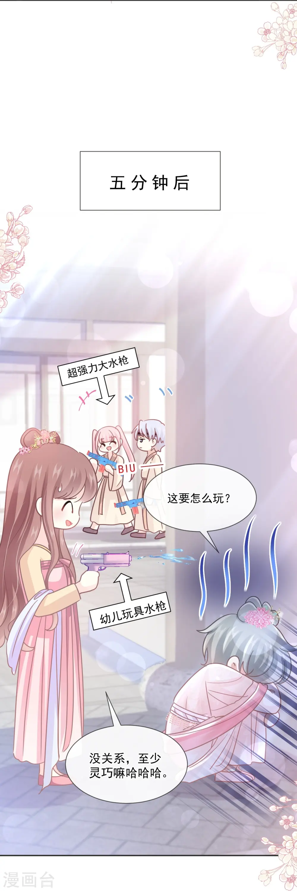 第237话 被迫女装！ 第23页