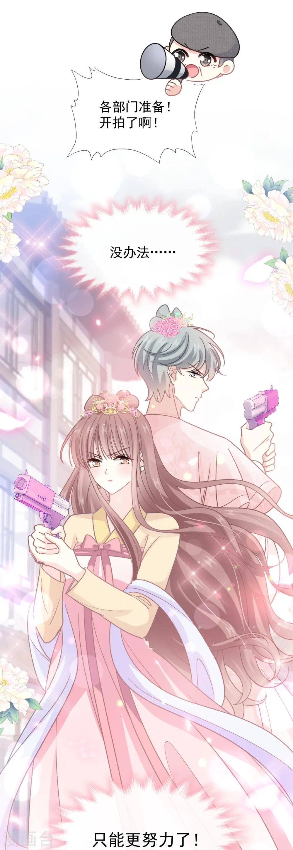 第237话 被迫女装！ 第24页