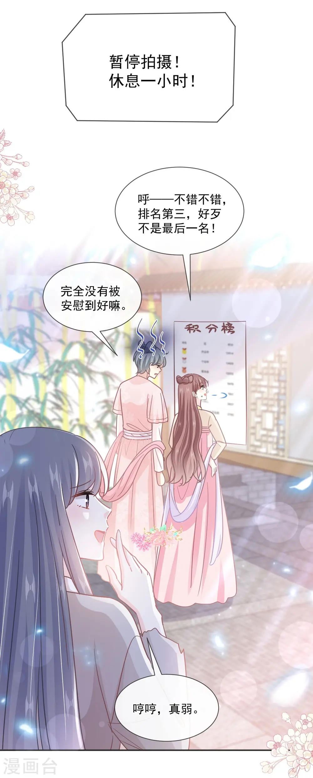 第237话 被迫女装！ 第28页