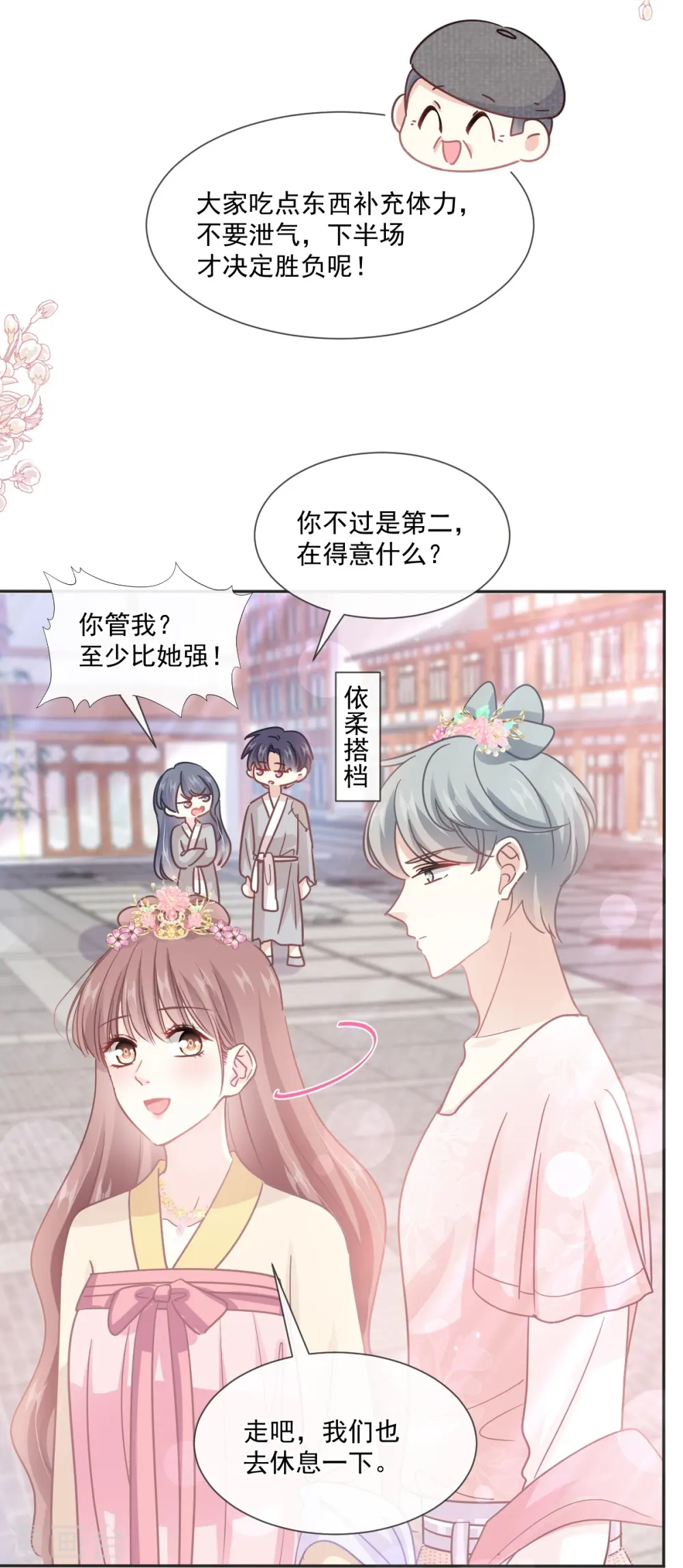 第237话 被迫女装！ 第29页