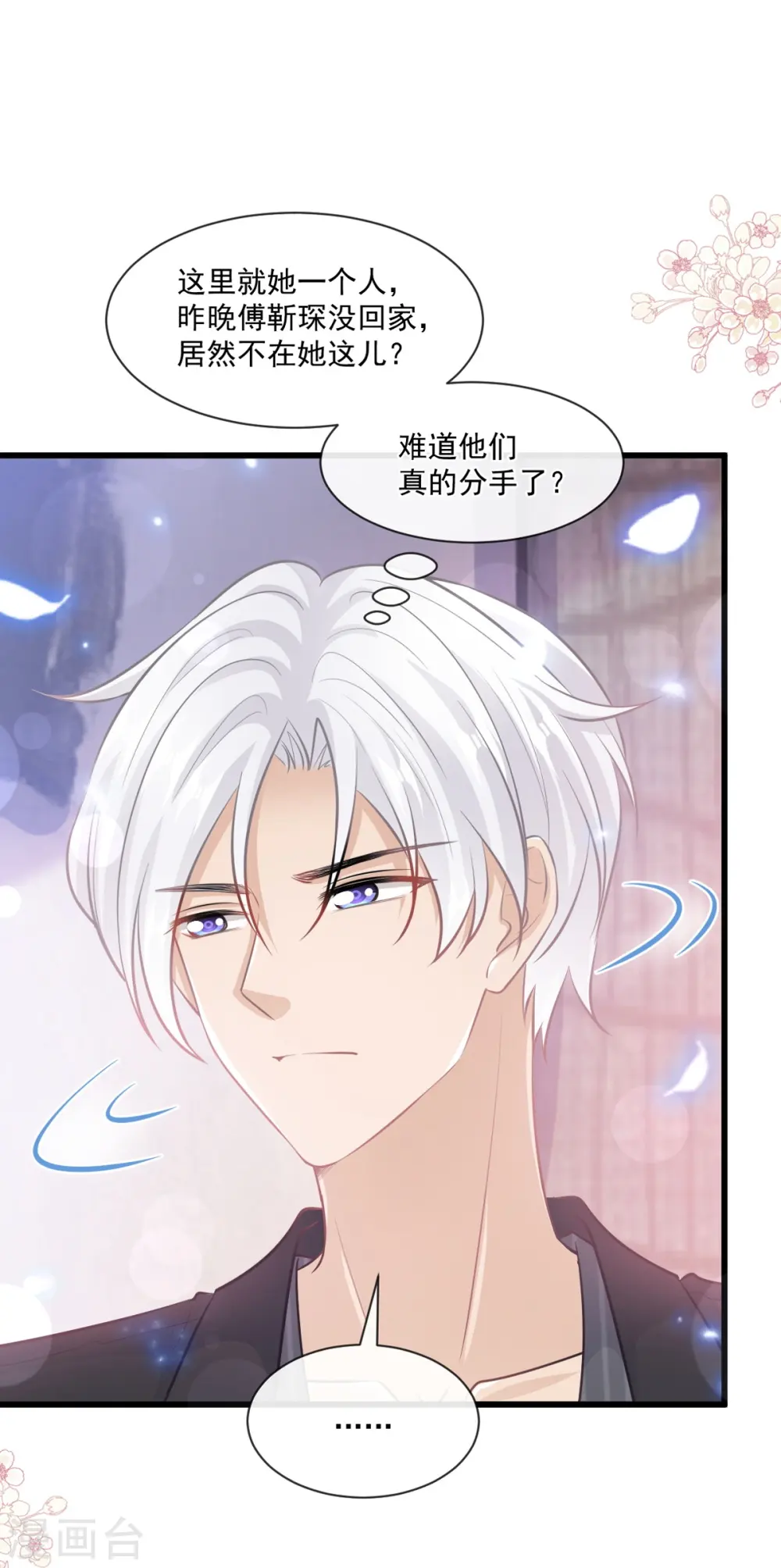 第234话 司谦的讨好 第2页