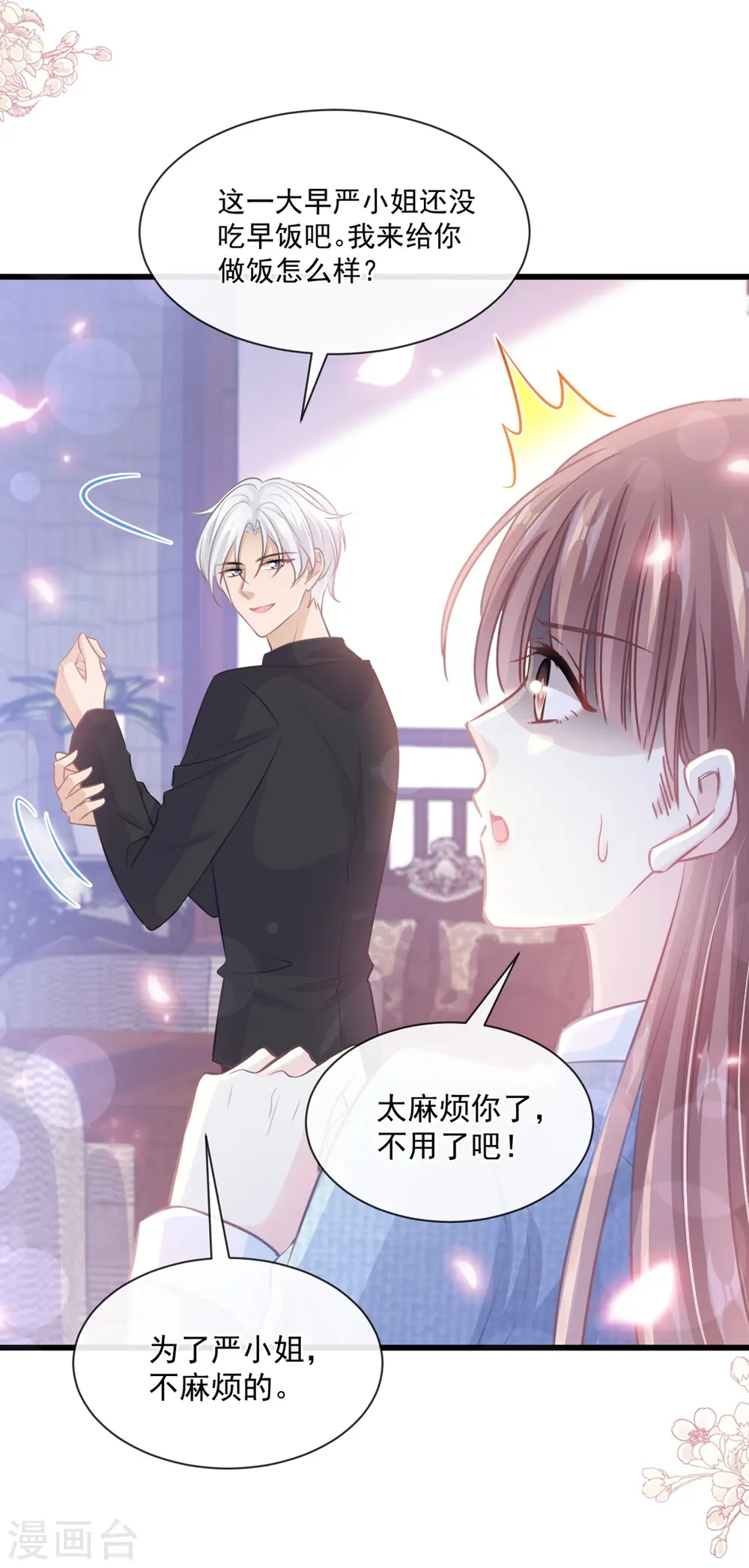 第234话 司谦的讨好 第3页