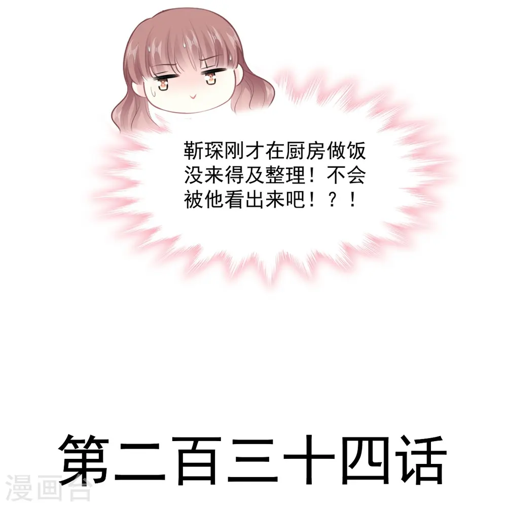 第234话 司谦的讨好 第4页