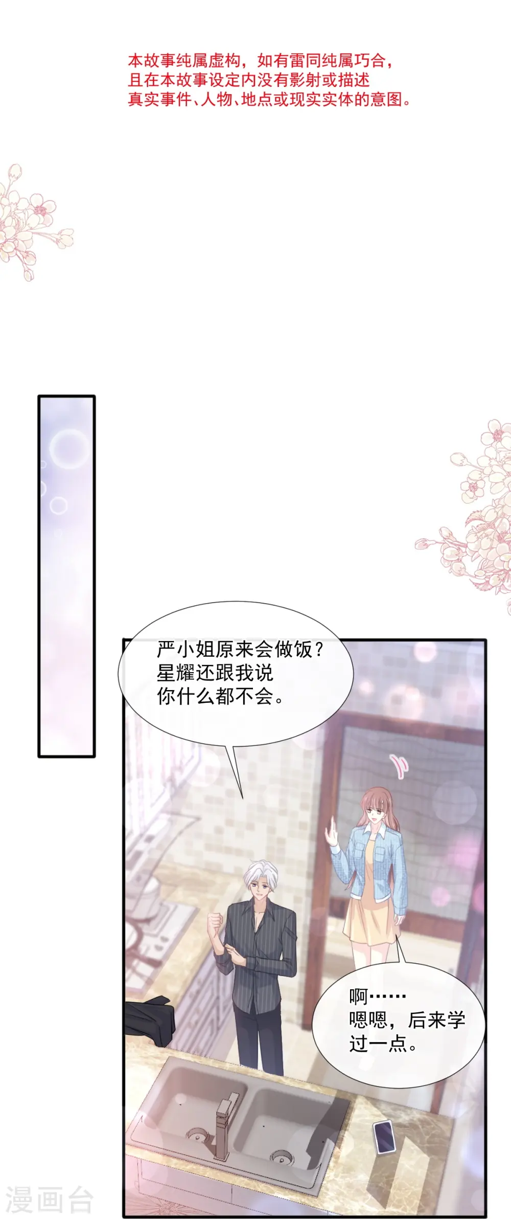 第234话 司谦的讨好 第5页